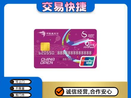 安康镇坪县购物卡回收中银通支付卡.jpg