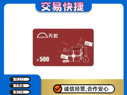 安康镇坪县回收天虹卡