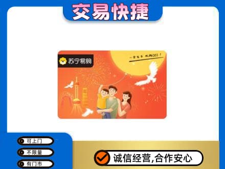 安康镇坪县上门回收苏宁易购卡