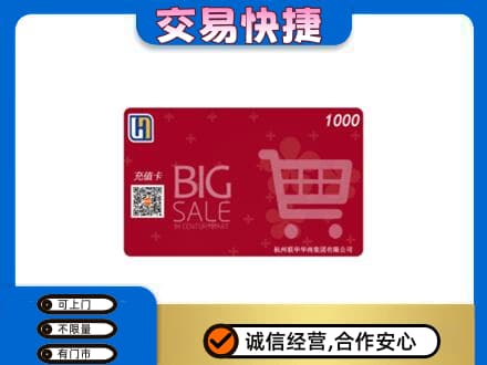 安康镇坪县回收世纪联华卡