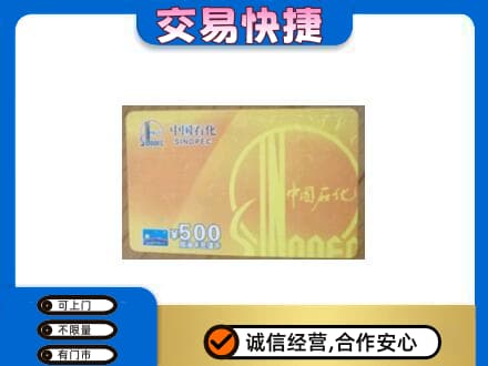 安康镇坪县上门回收石化加油卡