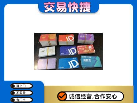 安康镇坪县上门回收超市卡
