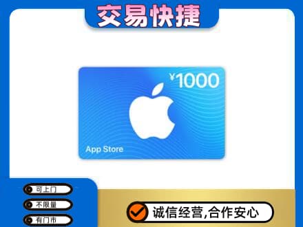 安康镇坪县上门回收苹果充值卡