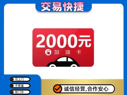 安康镇坪县上门回收加油卡