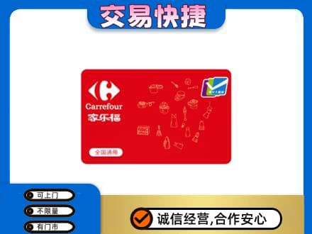 安康镇坪县回收家乐福卡