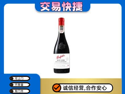 安康镇坪县回收奔富红酒